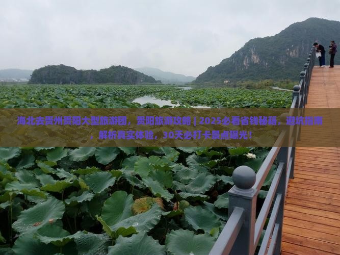 海北去贵州贵阳大型旅游团