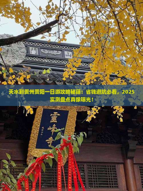 天水到贵州贵阳一日