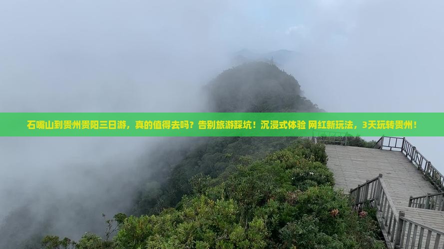 石嘴山到贵州贵阳三日游