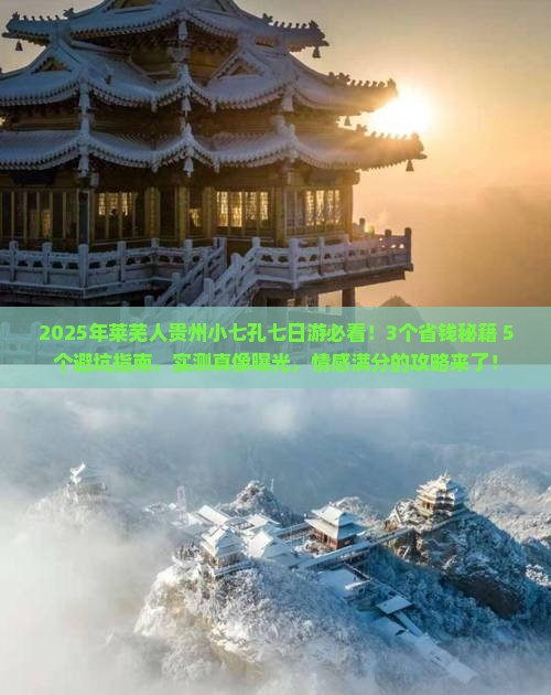 莱芜去贵州小七孔七日游