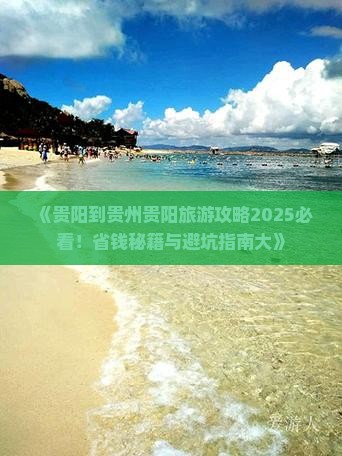 贵阳到贵州贵阳旅游