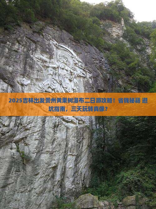 吉林去贵州黄果树瀑布二日游