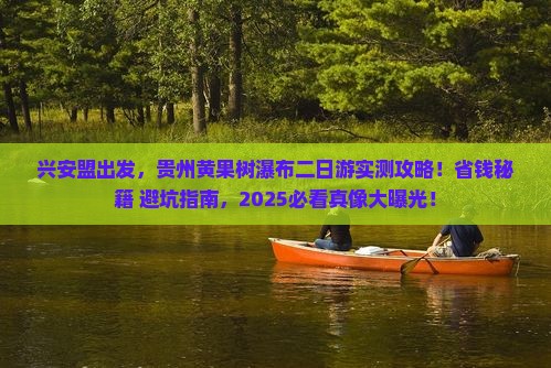 兴安盟去贵州黄果树瀑布二日游