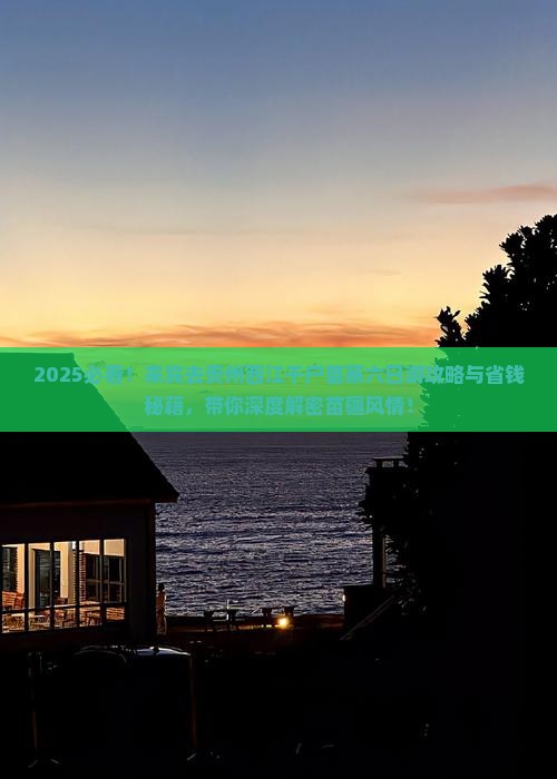 来宾去贵州西江千户苗寨六日游