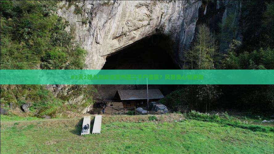 铁岭到贵州西江千户苗寨五日游