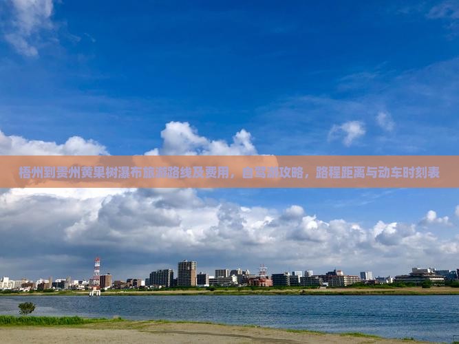 梧州到贵州黄果树瀑布旅游