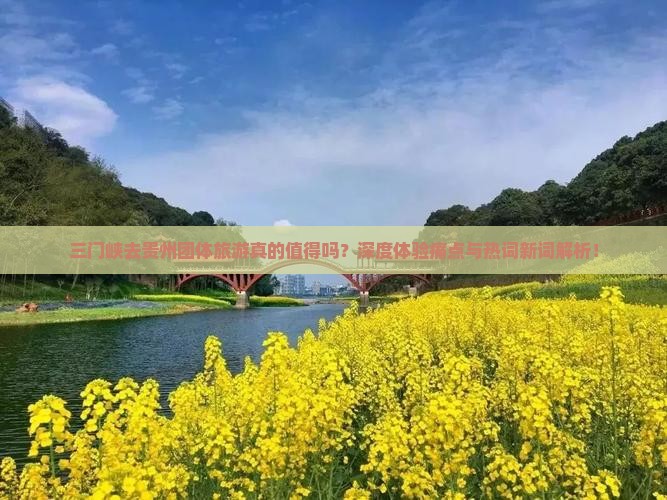 三门峡去贵州团体旅游