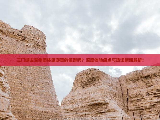 三门峡去贵州团体旅游