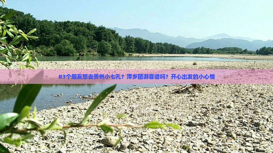 萍乡去贵州小七孔团体旅游