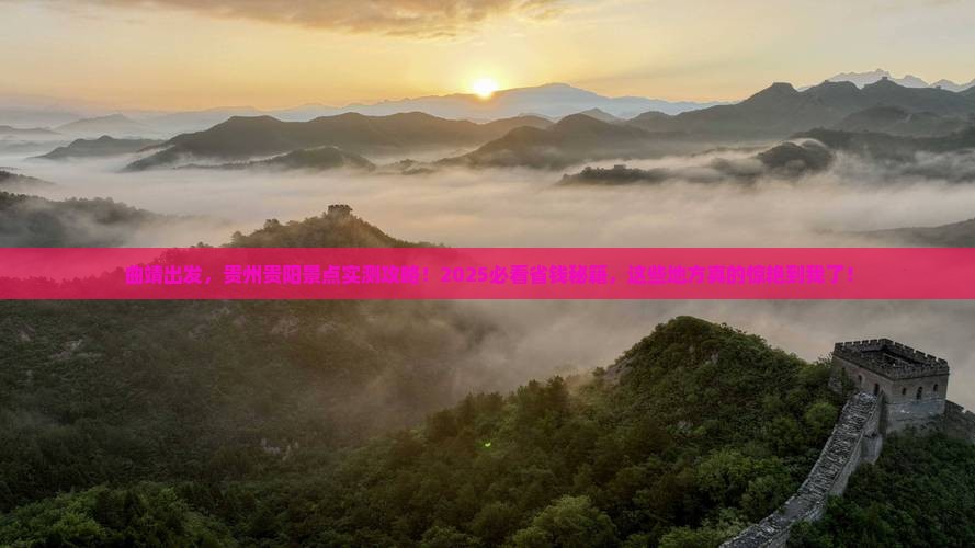 曲靖去贵州贵阳景点