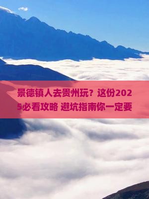 景德镇去贵州旅游