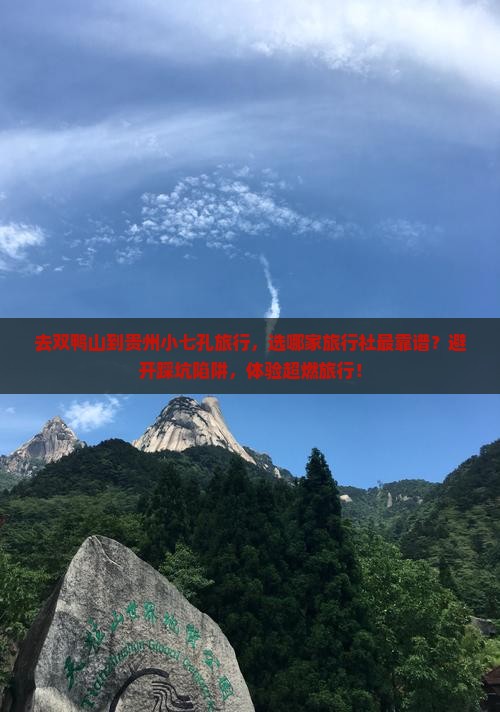 双鸭山到贵州小七孔旅行社