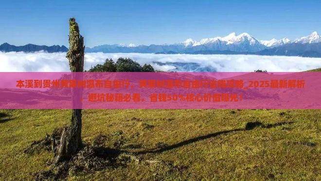 本溪到贵州黄果树瀑布自由行