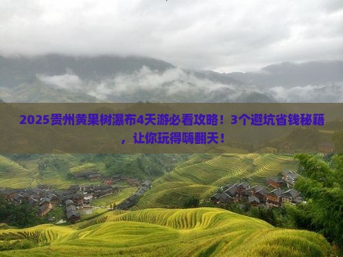 四月到贵州黄果树瀑布攻略