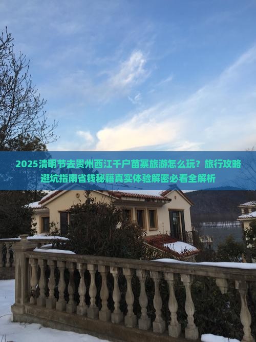 清明节到贵州西江千户苗寨旅行社