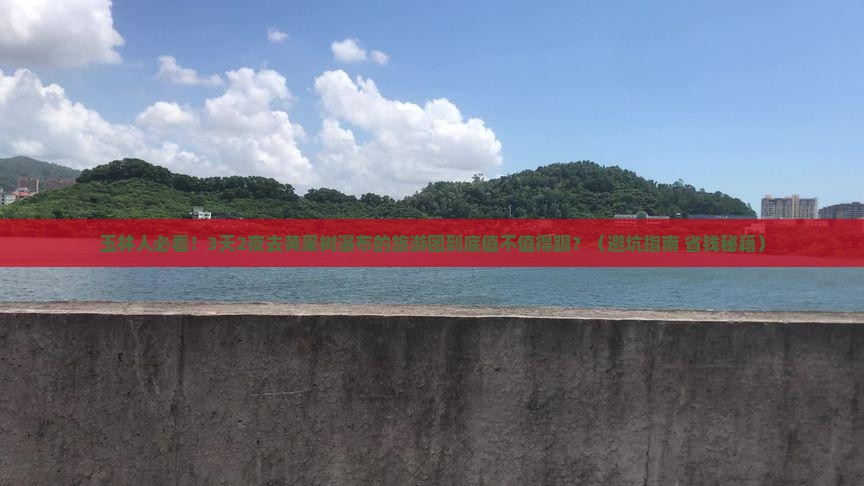 玉林去贵州黄果树瀑布大型旅游团