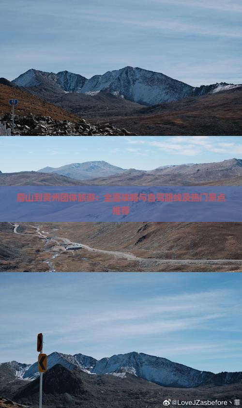 眉山到贵州团体旅游：全面攻略与自驾路线及热门景点推荐