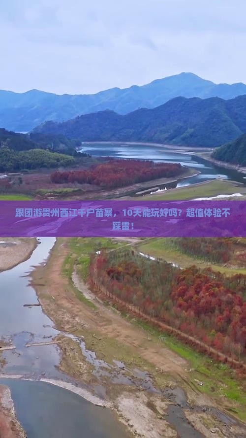 福州去贵州西江千户苗寨大型旅游团