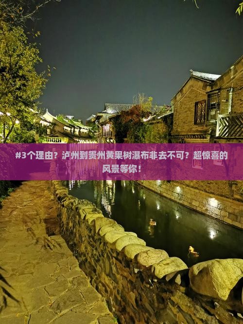 泸州到贵州黄果树瀑布必去地