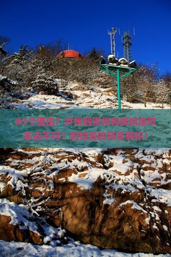 泸州到贵州黄果树瀑布必去地