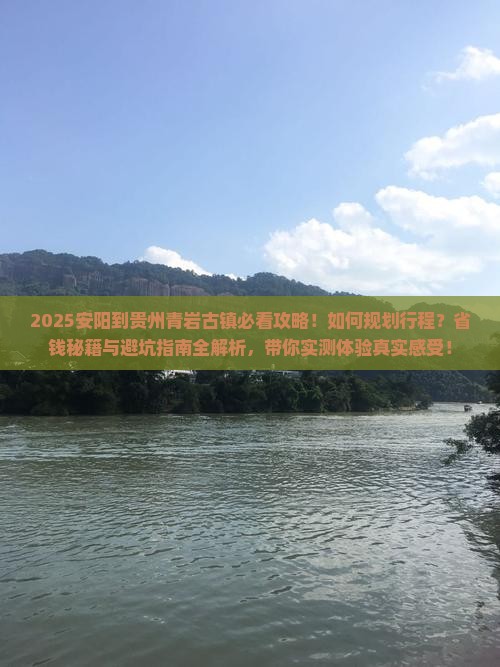 安阳到贵州青岩古镇攻略