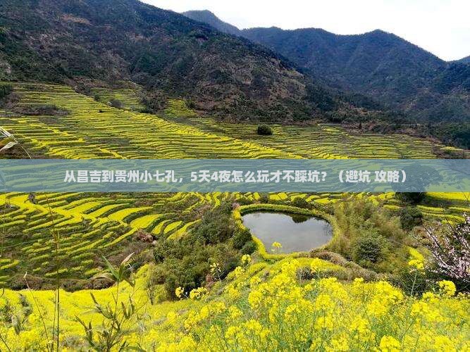 昌吉到贵州小七孔团体旅游
