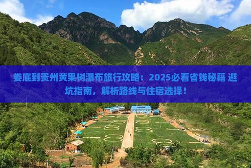 娄底到贵州黄果树瀑布旅行社