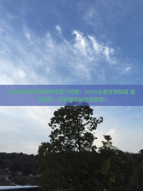 娄底到贵州黄果树瀑布旅行社