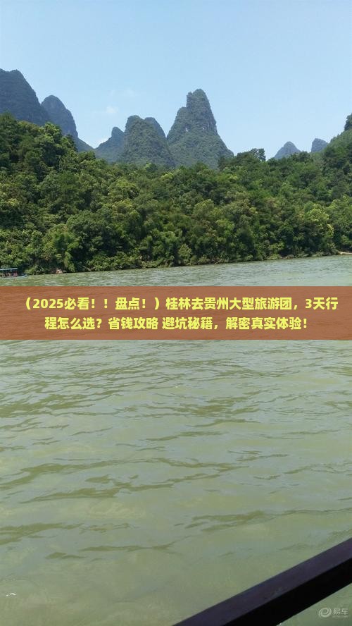 桂林去贵州大型旅游团