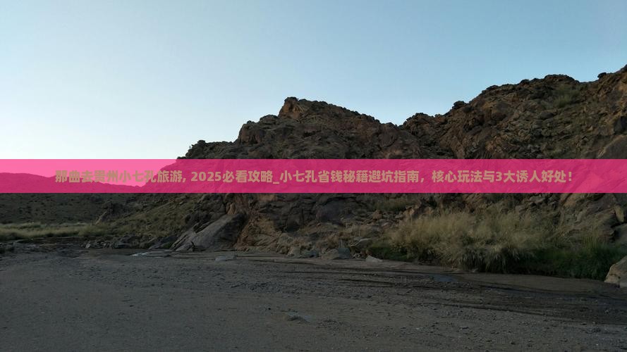 那曲去贵州小七孔旅游