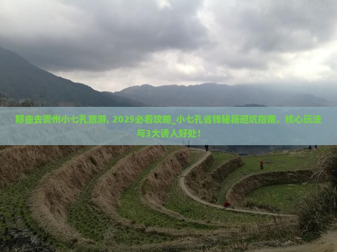 那曲去贵州小七孔旅游