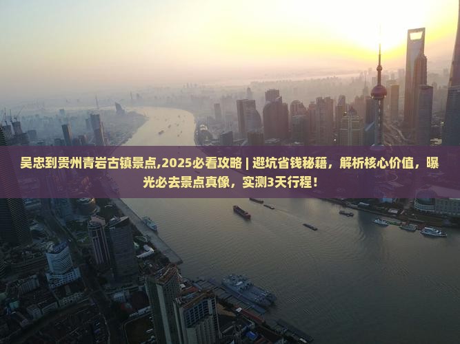 吴忠到贵州青岩古镇景点