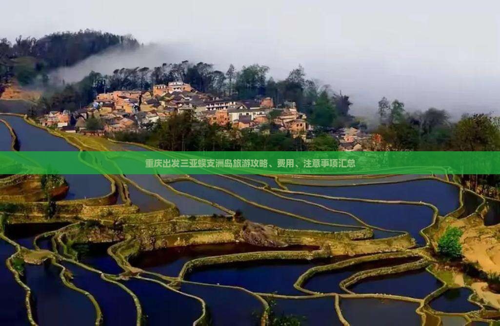 重庆出发三亚蜈支洲岛旅游攻略、费用、注意事项汇总