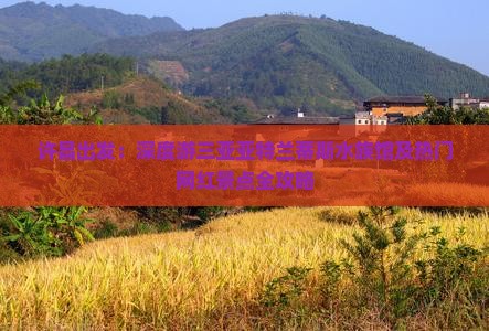 许昌出发：深度游三亚亚特兰蒂斯水族馆及热门网红景点全攻略
