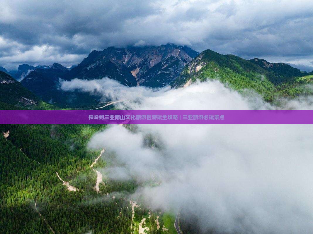 铁岭到三亚南山文化旅游区游玩全攻略 | 三亚旅游必玩景点
