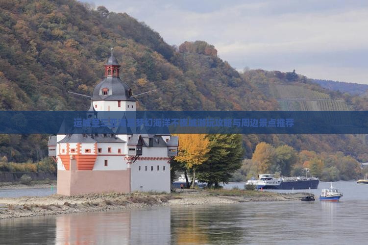 运城至三亚海昌梦幻海洋不夜城游玩攻略与周边景点推荐