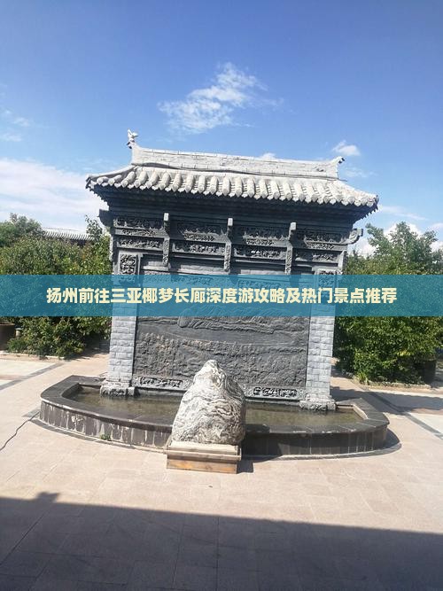扬州前往三亚椰梦长廊深度游攻略及热门景点推荐