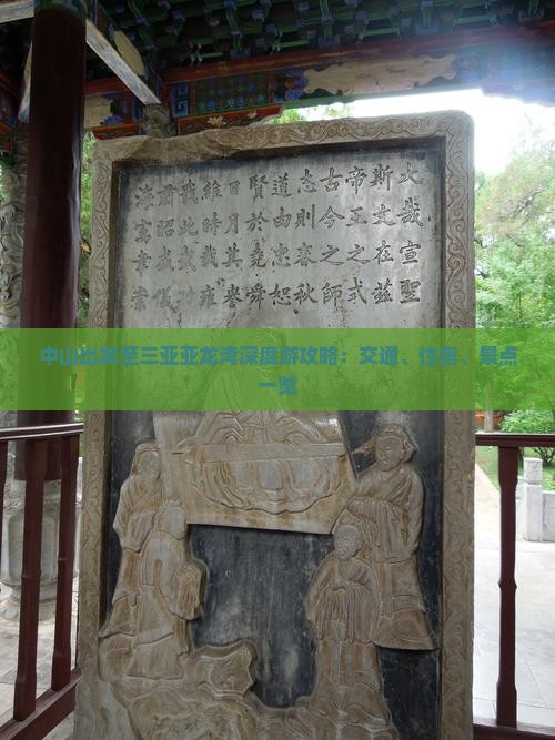 中山出发至三亚亚龙湾深度游攻略：交通、住宿、景点一览