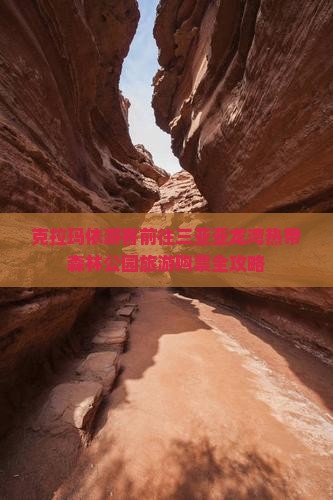 克拉玛依游客前往三亚亚龙湾热带森林公园旅游购票全攻略
