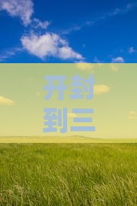 开封到三亚呆呆岛旅游攻略及网红打卡点推荐