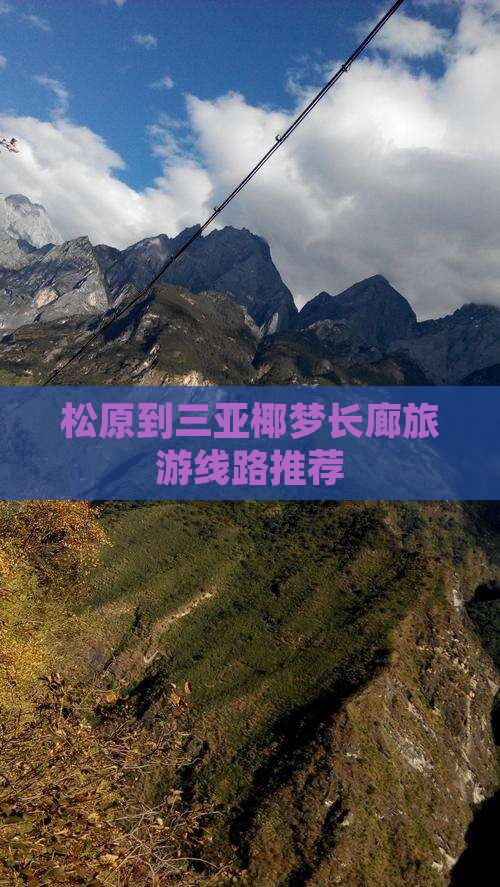 松原到三亚椰梦长廊旅游线路推荐