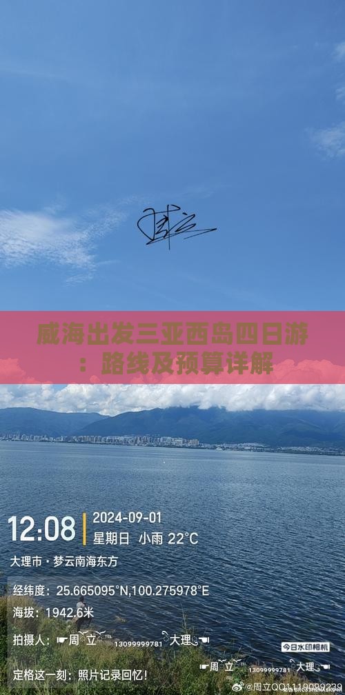 威海出发三亚西岛四日游：路线及预算详解