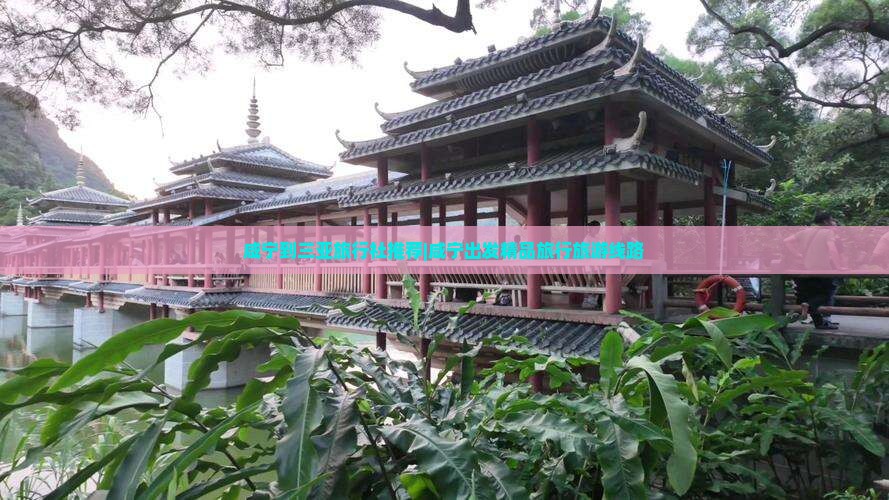 咸宁前往三亚呆呆岛旅行社
