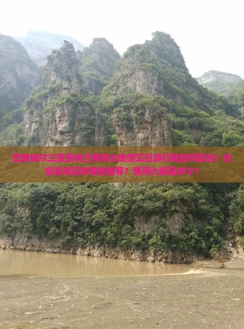 巴彦倬尔前往三亚亚特兰蒂斯水族馆五日游