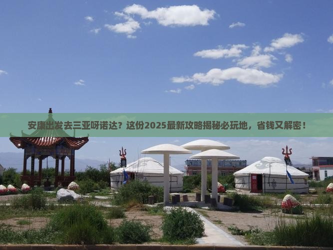 安康出发三亚呀诺达景区必玩地