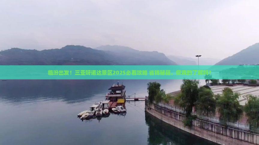 临汾去三亚呀诺达景区旅游