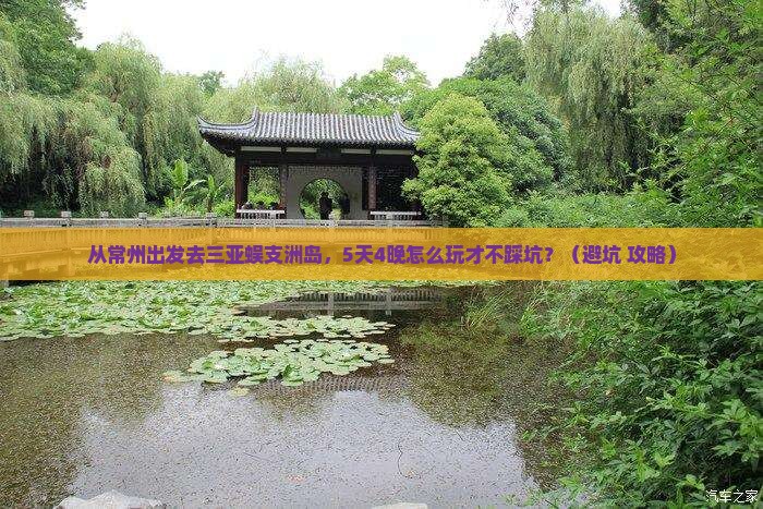 常州去三亚蜈支洲岛大型旅游团