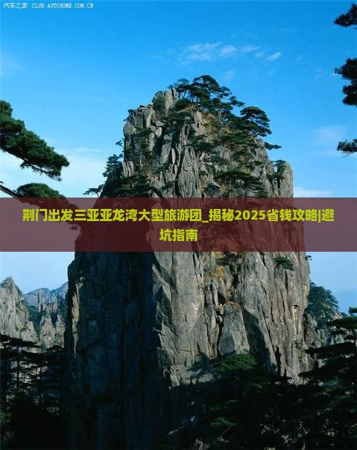 荆门出发三亚亚龙湾大型旅游团