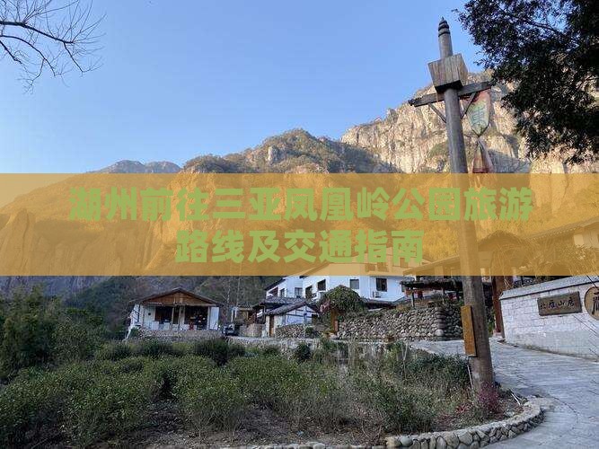 湖州前往三亚凤凰岭公园旅游