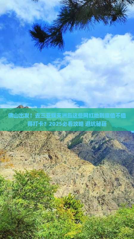 佛山前往三亚蜈支洲岛旅游网红地点